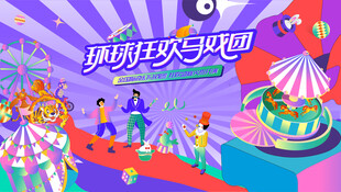奇幻马戏团活动背景板
