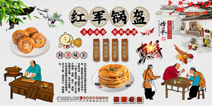 红军锅盔