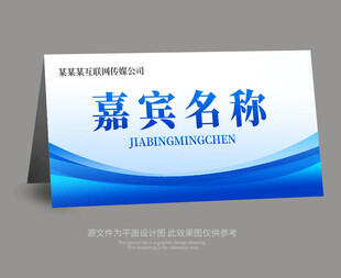 会议桌牌席卡