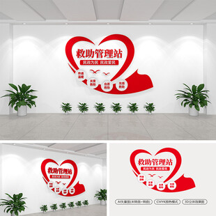 救助管理站文化墙
