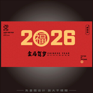 2026马年  
