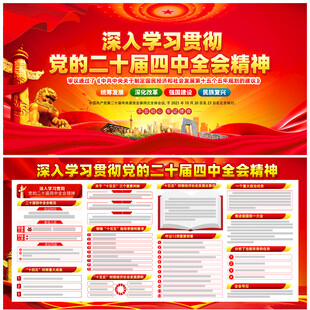 党的二十届四中全会公报