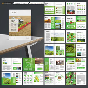 农业画册模板