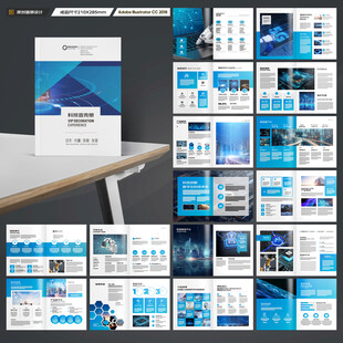 蓝色科技画册