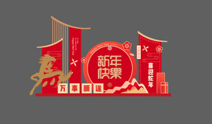 新年欢庆装饰布置场景