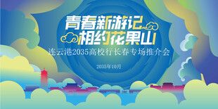 青春新游记相约花果山