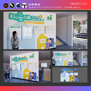 校园读书文化墙