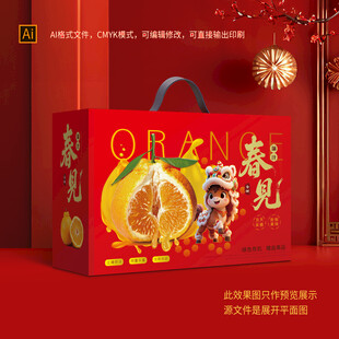 不知火丑橘包装礼盒