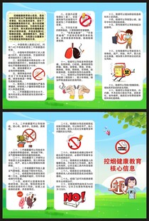 控烟健康教育核心信息三折页