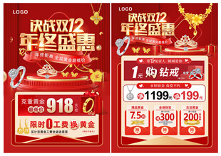 双12珠宝 双十二黄金珠宝单页
