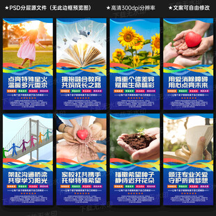 特殊教育 学校展板