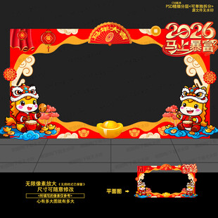 2026马年新年橱窗