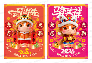 2026马年门贴窗花剪纸静电贴