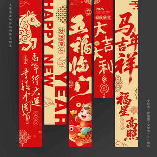 马年吊旗新年挂布