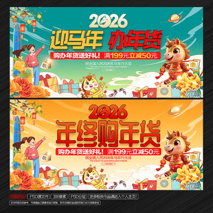 2026马年年货 办年货