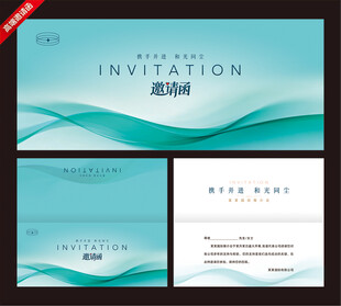 清新蓝绿渐变邀请函模板