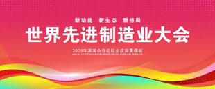 红色KV主视觉展会背景