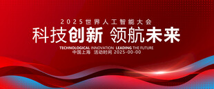 红色会议KV主视觉大会背景