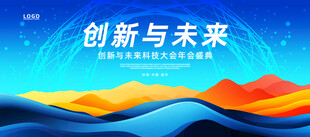 科技会议背景