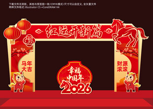 2026年开门红拱门