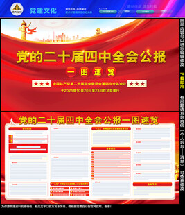 二十届四中全会