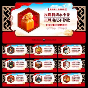 反腐倡廉文化墙