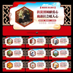 精准扶贫文化墙