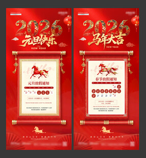 2026马年元旦春节放假通知