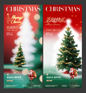 地产圣诞节圣诞树活动海报