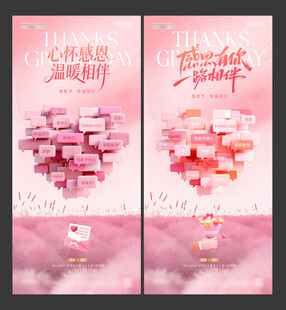 医美感恩节爱心对话框毛绒场景海