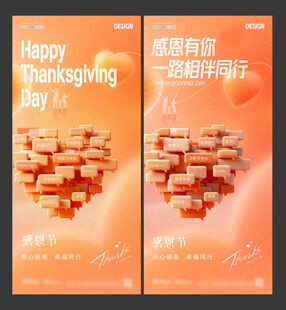 医美感恩节爱心对话框温馨海报