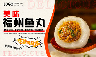福州鱼丸