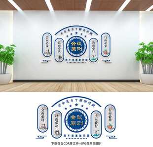 会议室文化墙