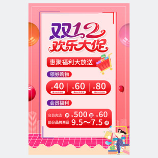 双12海报