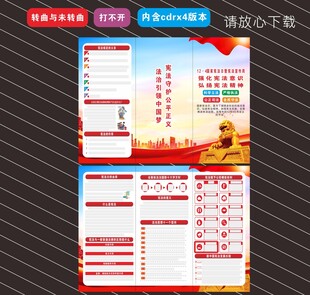 2025年国家宪法日折页