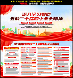 二十届四中全会