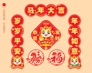马年对联春联