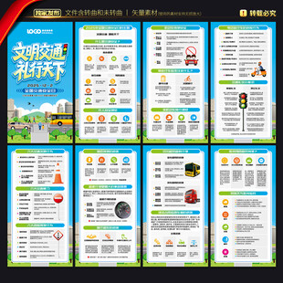 全国交通安全日展板