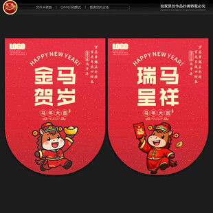 马年吊旗