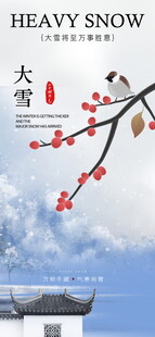 大雪节气海报
