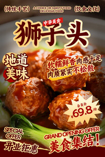 狮子头餐饮海报