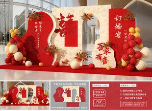 红色婚礼订婚宴