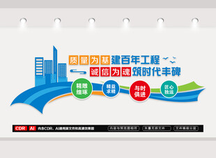 建筑公司文化墙