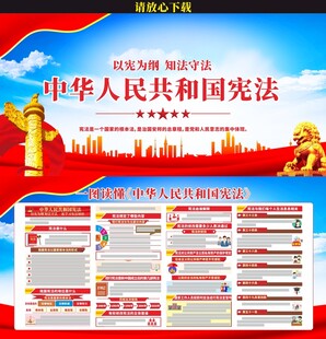 中华人民共和国宪法 