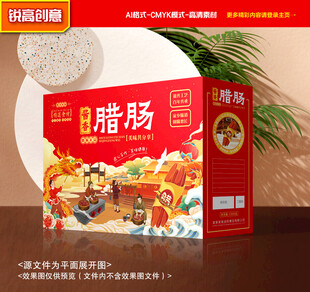 腊肠包装 腊肉礼盒