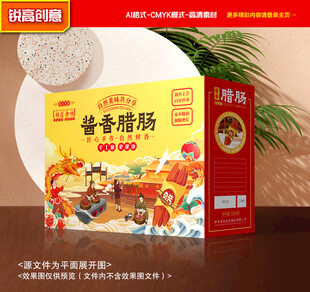 腊肠包装 腊肉礼盒