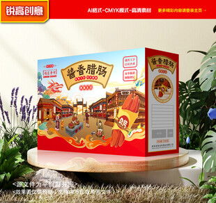 腊肠包装 腊肉礼盒