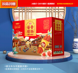 腊肠包装 腊肉礼盒