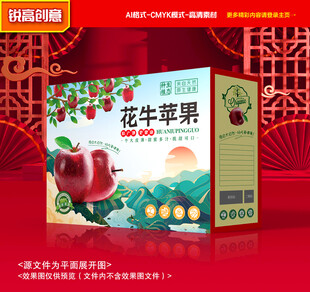 花牛苹果包装 蛇果礼盒