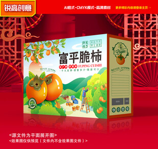 柿子包装 柿饼礼盒